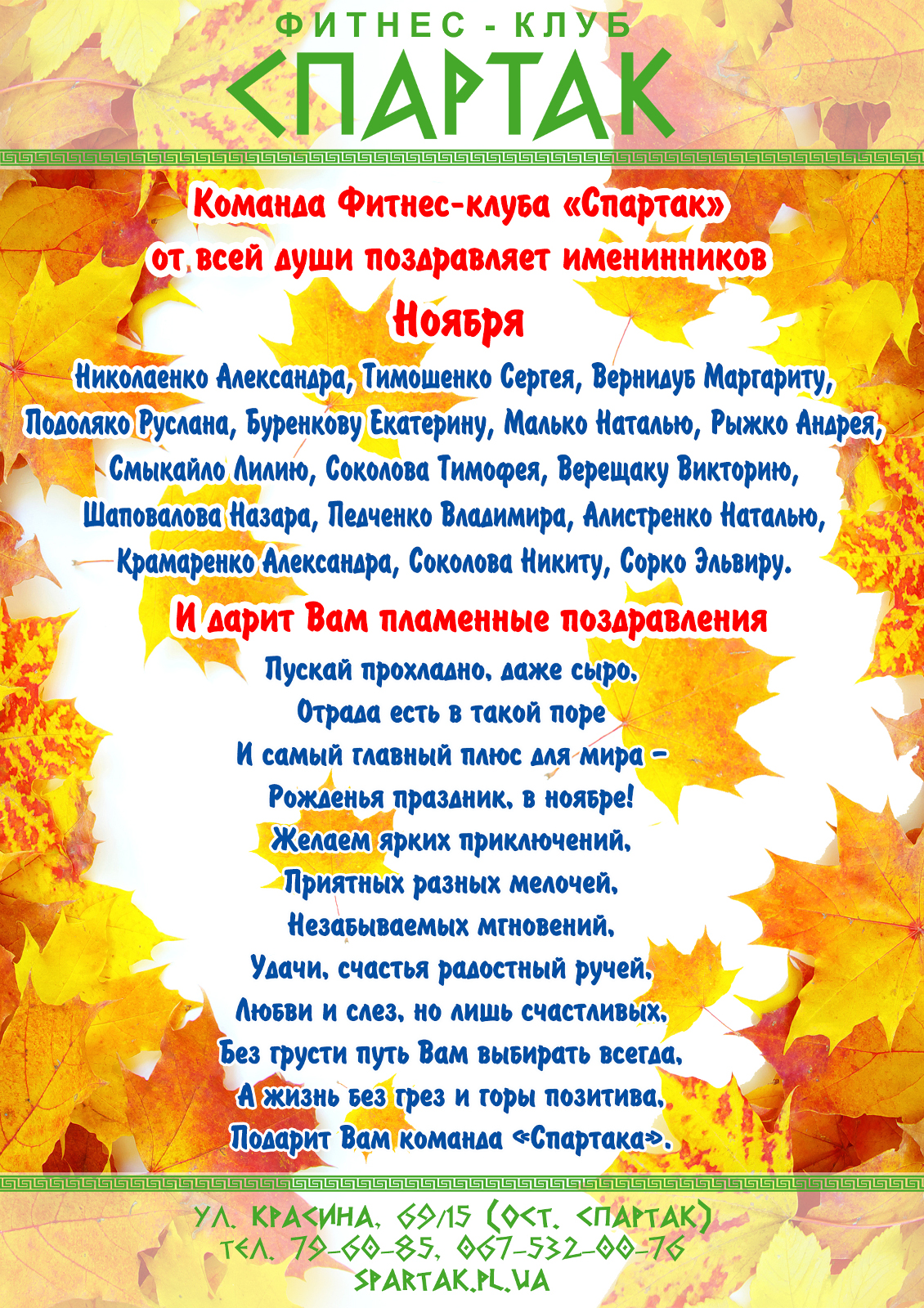Открытка именинники ноября