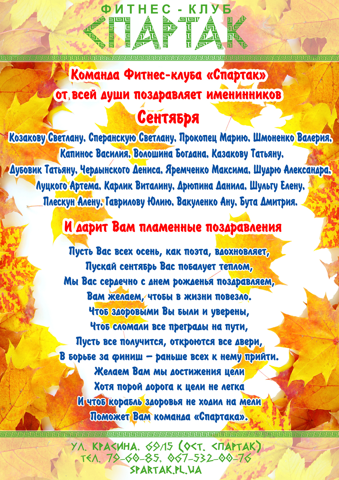 Открытка именинникам сентября